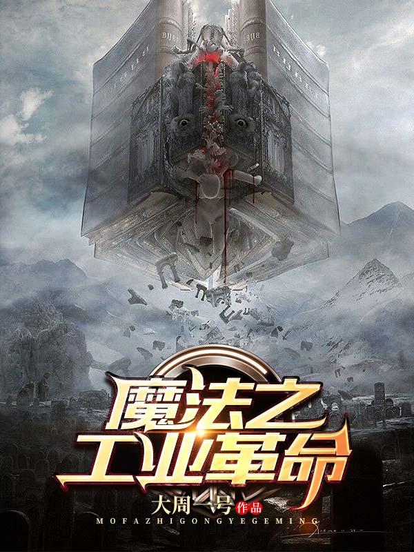 魔法工业革命官网