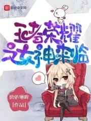 王者荣耀之女神养成记