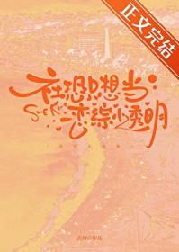 社恐只想当恋综小透明76章