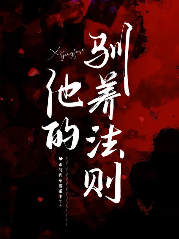 他的训狗方式