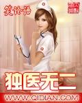 独医无二 笑论语原版