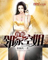 我的领家空姐百度百科