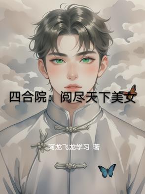 四合院 平台
