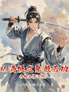 贫僧魔佛肖自在1009武