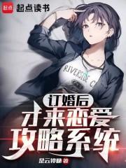 才来恋爱攻略系统全本