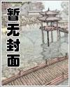 成为性奴的家人何米奇免费阅读