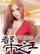 都市之王内购版免费最新版本