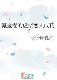 氪金捏的虚拟恋人成精了